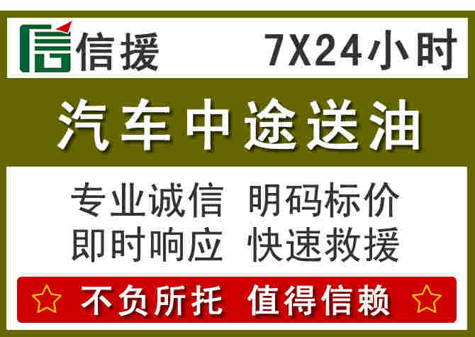 市中区汽车救援送柴油