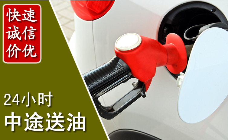 市中区中途汽车送防冻液
