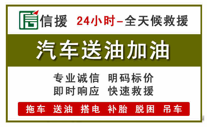 市中区汽车救援送汽油