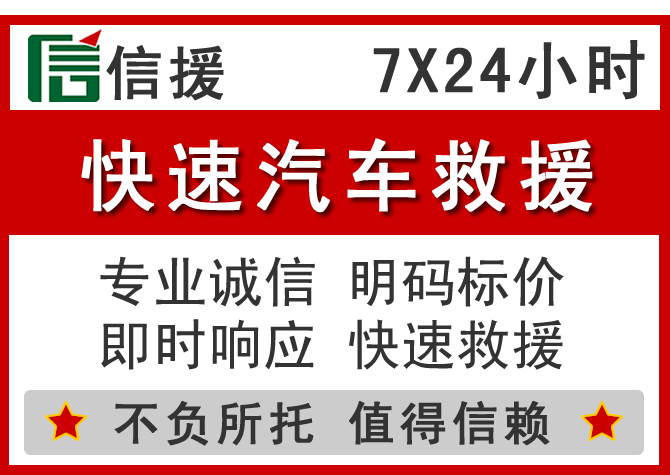 市中区信援汽车送油救援电话 市中区信援汽车送油救援电话