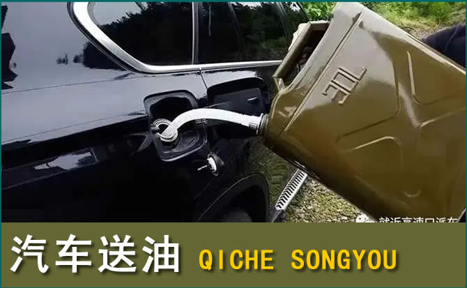 市中区汽车救援送水案例