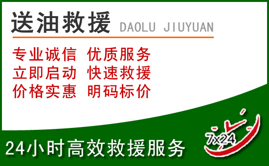市中区道路救援汽车送玻璃水