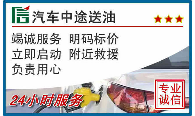 市中区高速公路汽车送汽油